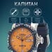 Часы наручные Слава "Капитан" механические с автоподзаводом серийные 3470920/800-8205 3470920/800-8205